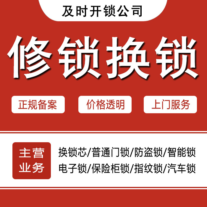 舟山嵊泗县24小时上门 [开锁换锁修锁] 防盗门·保险柜·汽车锁